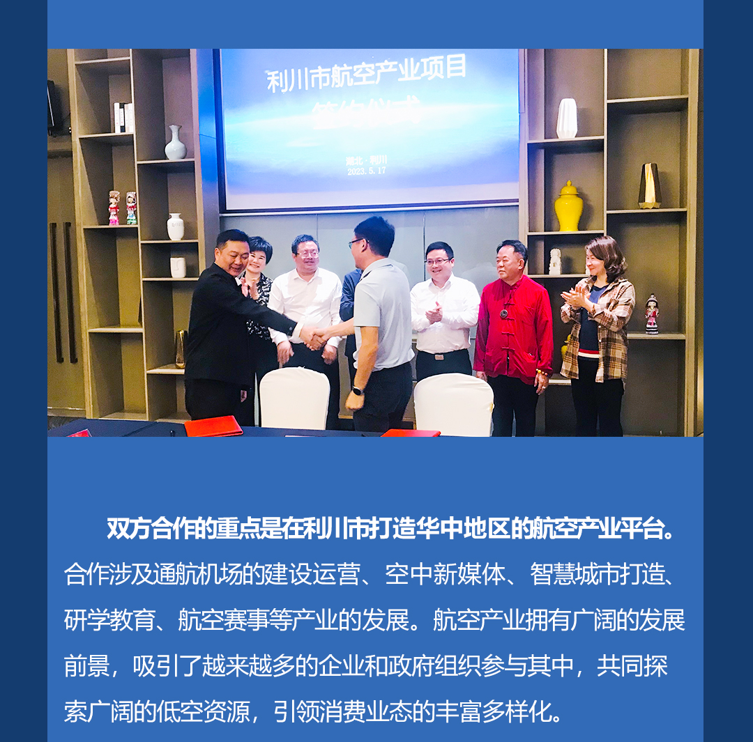 利川航空产业项目签约仪式(图4)