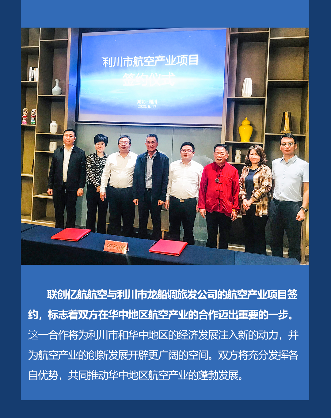 利川航空产业项目签约仪式(图5)
